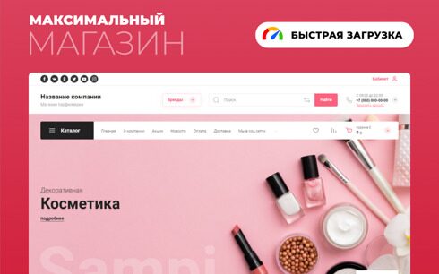 Интернет-магазин парфюмерии и косметики